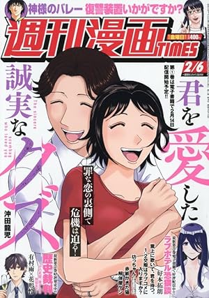 週刊漫画タイムス 2025年 3/21 号 [雑誌] |本 | 通販 | Amazon