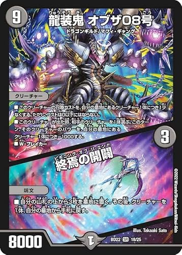 �f���G���}�X�^�[�Y DMBD22 18/25 �����S �I�u�U08�� / �I���̊J� (SR �X�[�p�[���A) �N���j�N���E�_�[�N�T�C�h�E�f�b�L �u��a�v (DMBD-22)