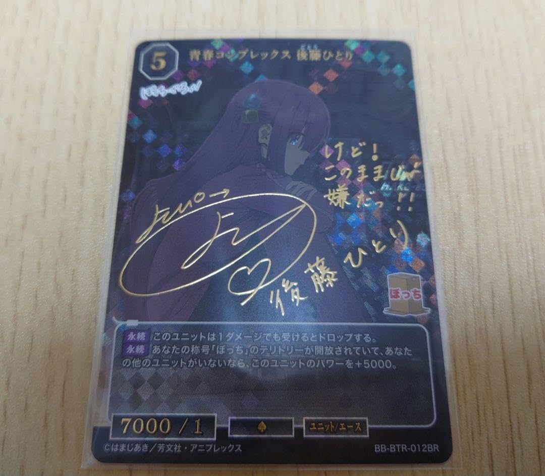 ビルディバイド 青春コンプレックス 後藤ひとり BR サイン ぼっちざろっく