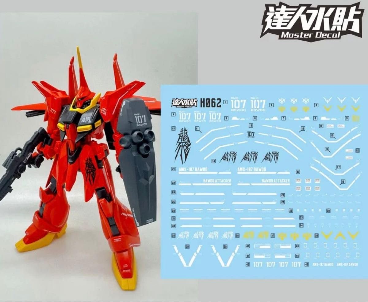 Amazon | HG 1 144 AMX-107 バウ用水転写式デカール 他社製