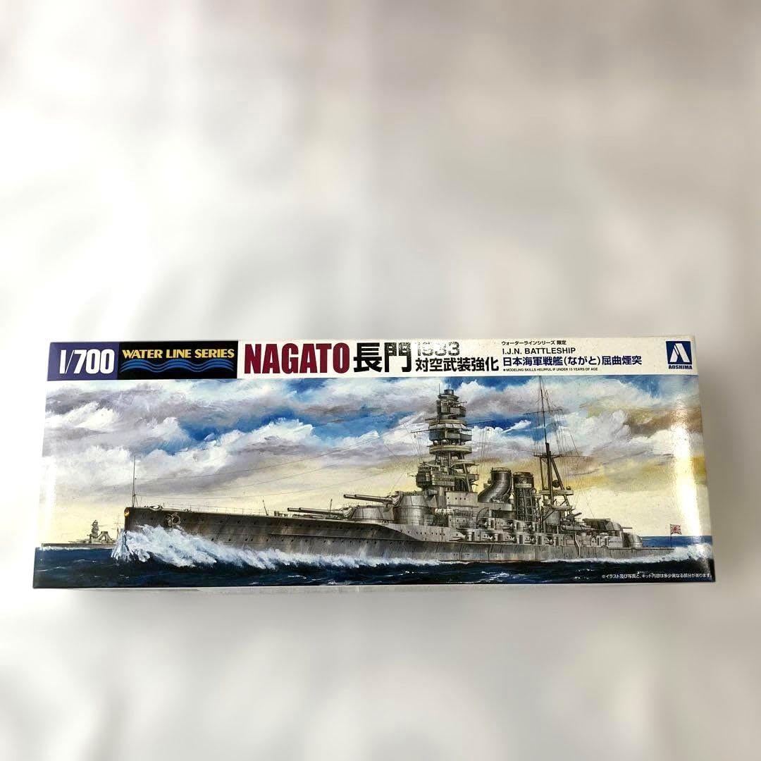 長門 1933年モデル ウォーターラインシリーズ限定版 アオシマ 絶版