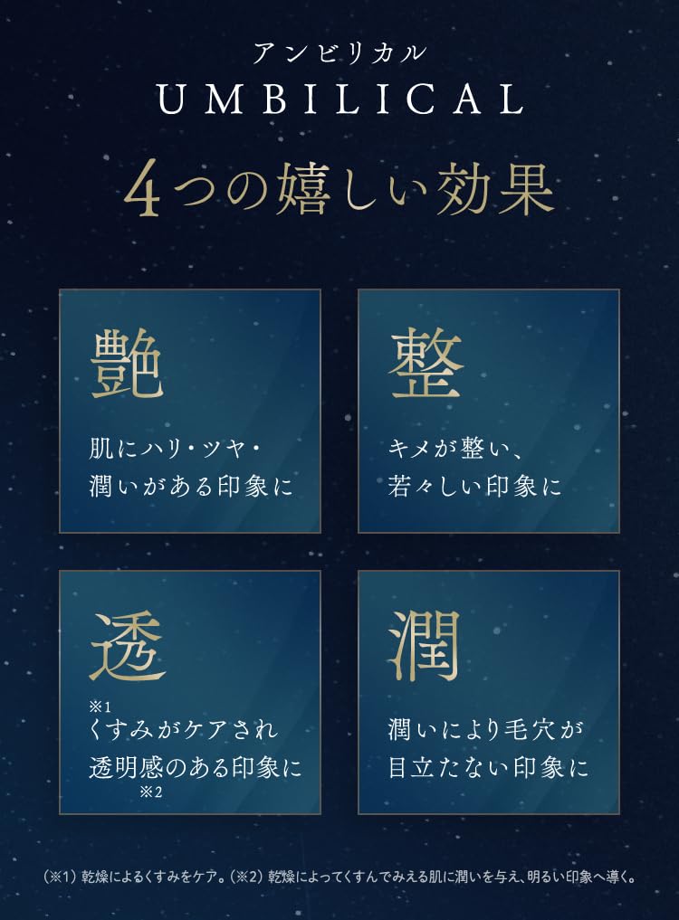 Amazon | UMBILICAL プレミアムエイジングケアオールインワンクリーム 