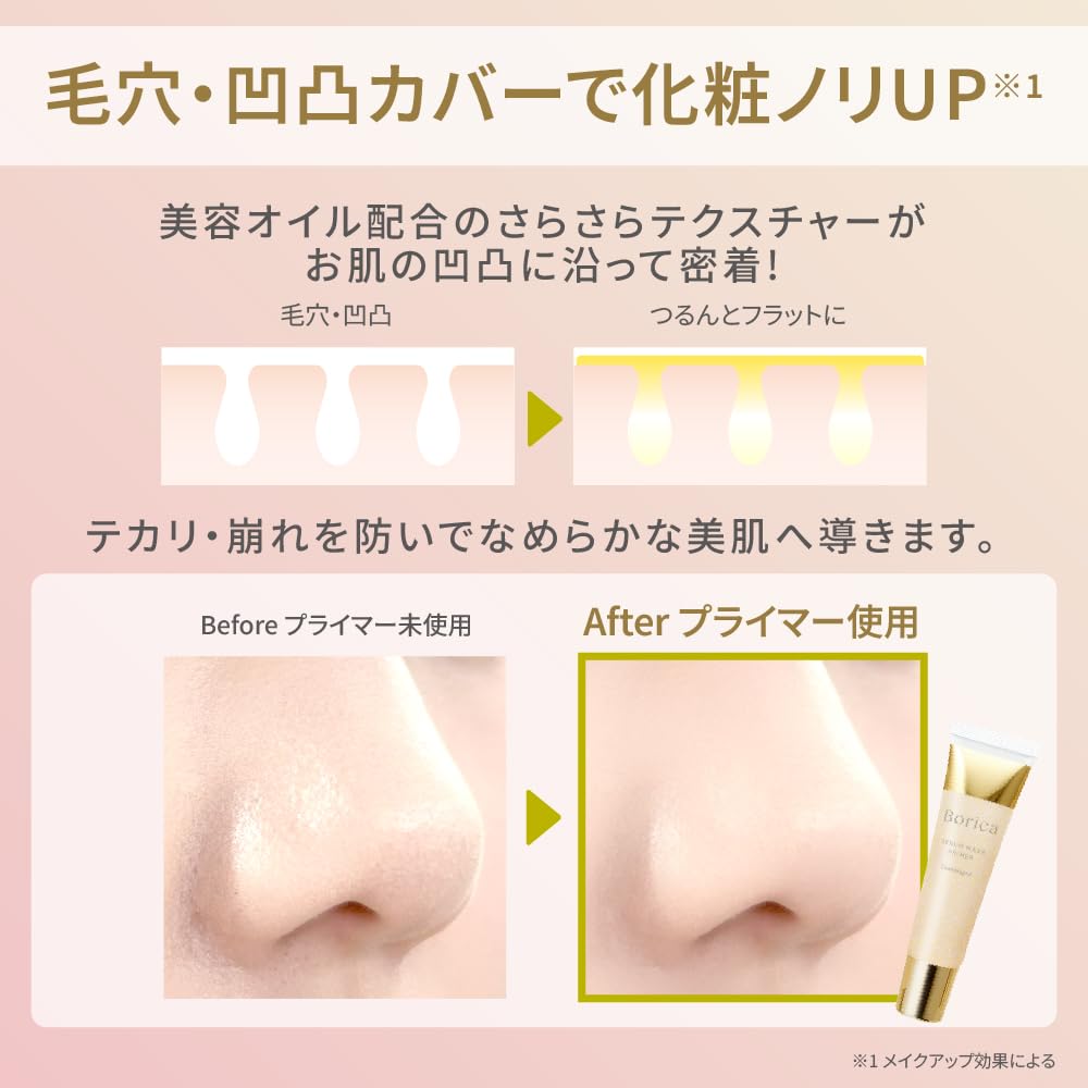 Amazon.co.jp: Borica ボリカ 美容液マスクプライマー 毛穴カバー 保湿