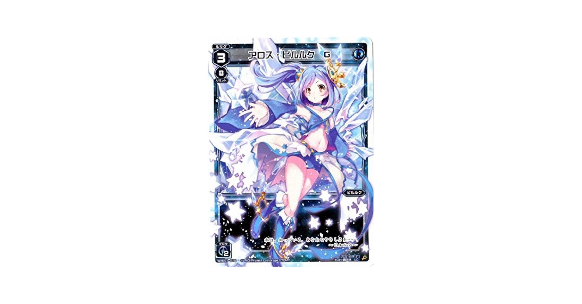 Amazon.co.jp: WIXOSS-ウィクロス-/WXK01-015 アロス・ピルルク