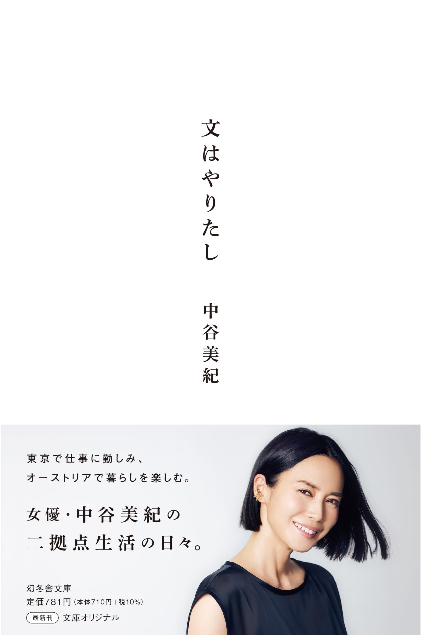 Amazon.co.jp: 中谷 美紀: 本、バイオグラフィー、最新アップデート