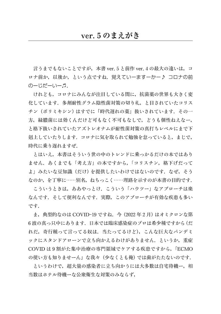 抗微生物薬のマネジメント戦略〜ケースから考える抗菌薬・抗真菌薬の使い分け〜 抗微生物薬のマネジメント戦略～ケースから考える抗菌薬・抗真菌