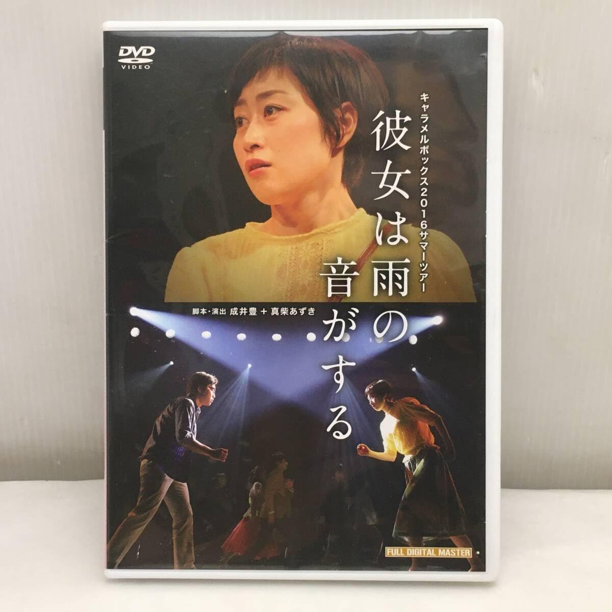 キャラメルボックス 彼女は雨の音がする DVDセット