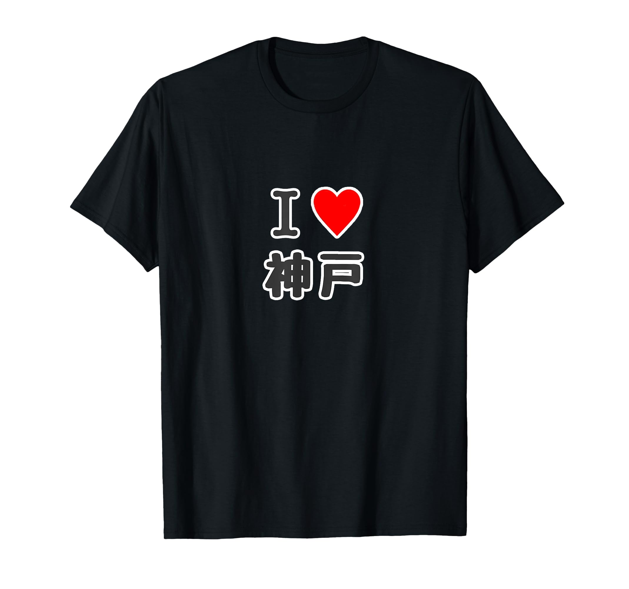 Amazon | アイラブ・神戸（I Love ハート）兵庫県【47都道府県
