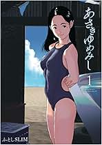 あさきゆめみし(1) (PRESTIGE COMIC) | ふとしSLIM