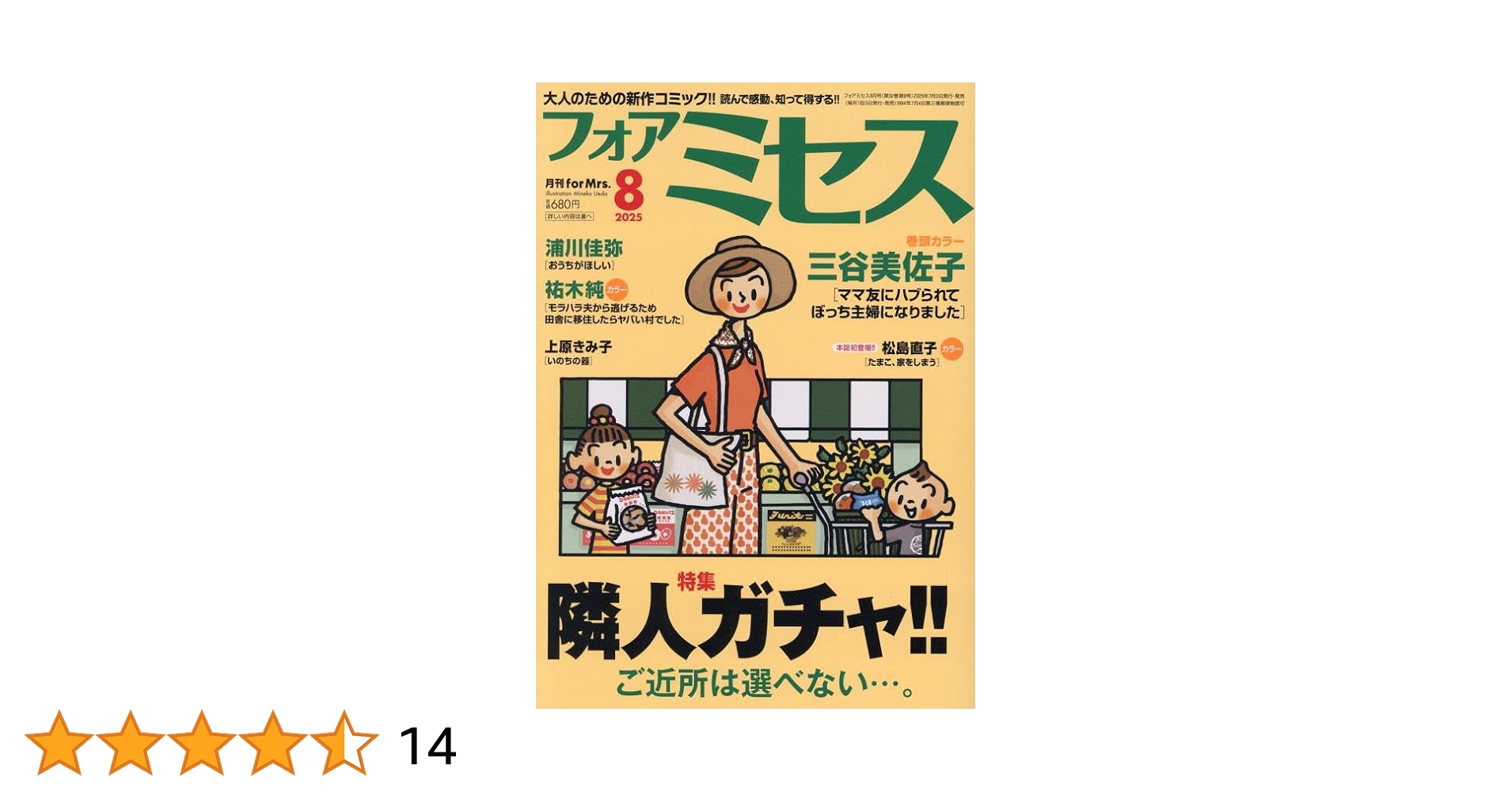 Amazon.co.jp: for Mrs.(フォアミセス) 2025年 08 月号 [雑誌] : 本