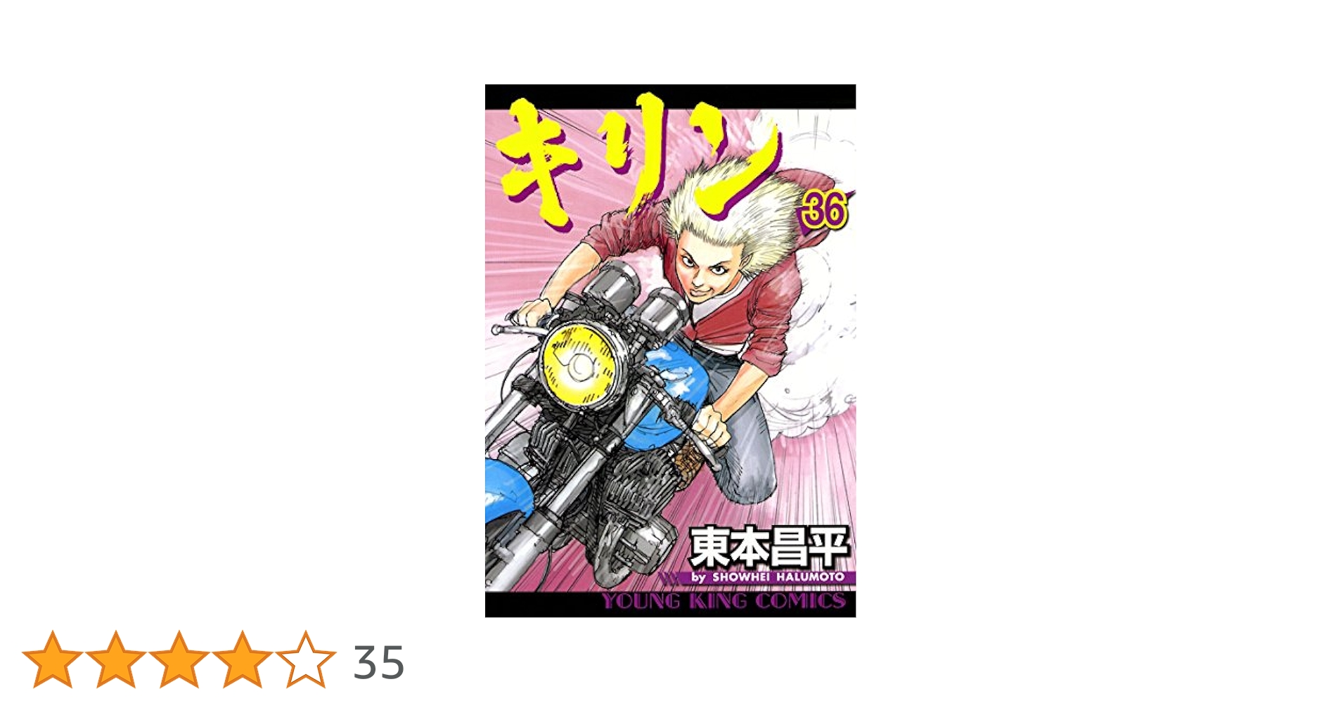 キリン1〜36巻　SS1〜9巻セット キリン1〜36巻 SS1〜9巻セット キリン1〜36巻 SS1
