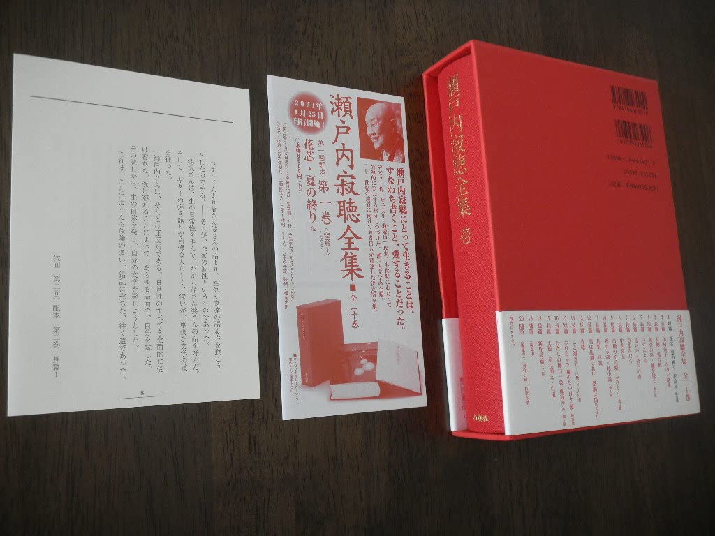 Amazon.co.jp: 初版 瀬戸内寂聴 瀬戸内寂聴全集 壱 サイン 署名 落款