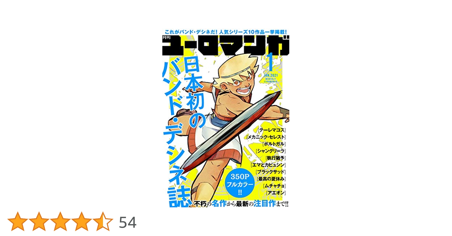 ユーロマンガ全8巻セット　日本初のバンド•デシネ誌 ユーロマンガ全8巻セット 日本初のバンド•デシネ誌 ユーロマンガ