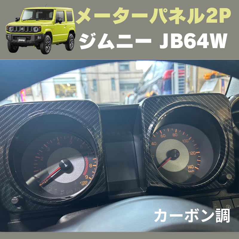 新品！Body Lineメーターカスタムパネル【ボディーライン】カーボン NV350キャラバン インテリアメーターカスタムパネルBody Line