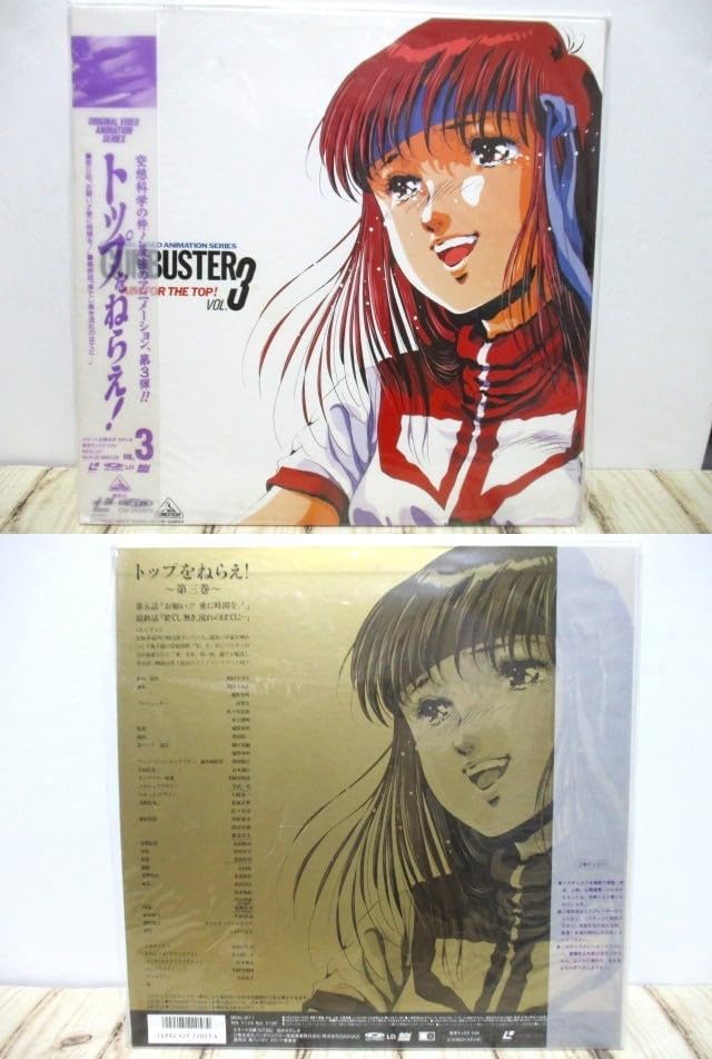 LD トップをねらえ! 3枚組 【公式通販】