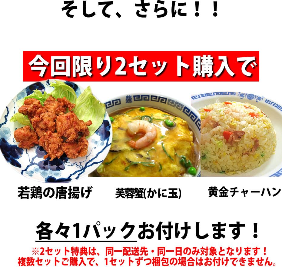 Amazon.co.jp: 中華の王道セットver.2 (2セット購入で黄金チャーハン