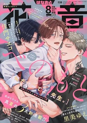 BE・BOY GOLD (ビーボーイゴールド) 2026年08月号[雑誌] | ビーボーイ