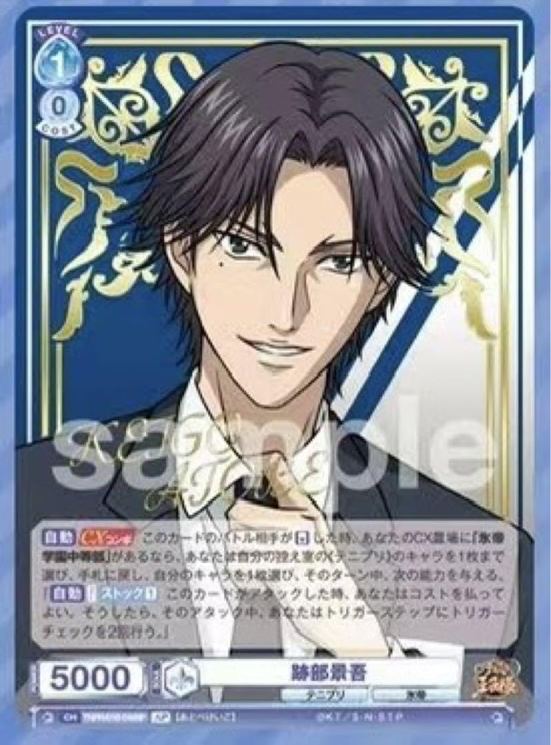 テニプリWSBカード跡部景吾SP セット