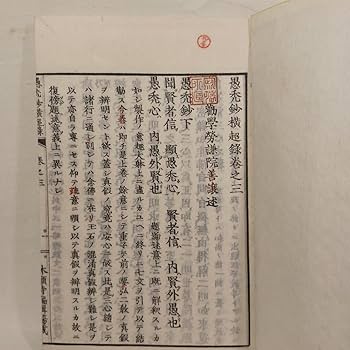 『文類聚抄』『愚禿鈔』『入出二門偈』 合刻 親鸞 作 明治二十二年 再販 です。 文類聚抄』『愚禿鈔』『入出二門偈』 合刻 親鸞 作 明治二十二