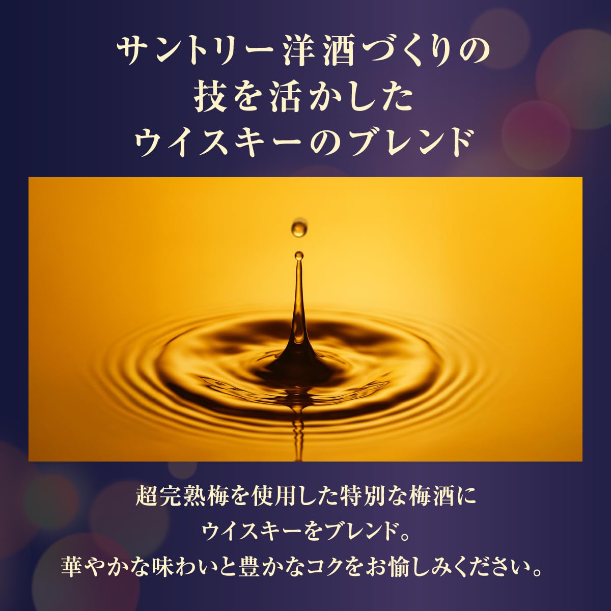 Amazon.co.jp: 【Amazon.co.jp限定】サントリー梅酒 山崎蒸溜所貯蔵