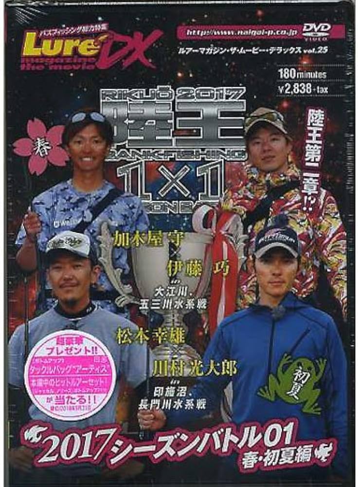 Amazon.co.jp: DVD ルアーマガジン ザ・ムービーDX Vol.25 陸王2017