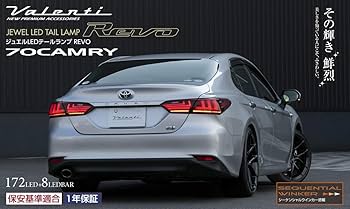 カムリ70 テールランプ　Valenti　 ディーラー車検ok ヴァレンティ VALENTI ジュエルLEDテールランプ シーケンシャル