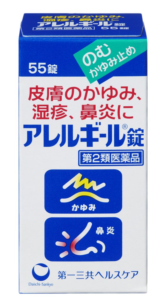 【43%OFF】【442円】 第一三共ヘルスケア 第2類医薬品 アレルギール錠 55錠