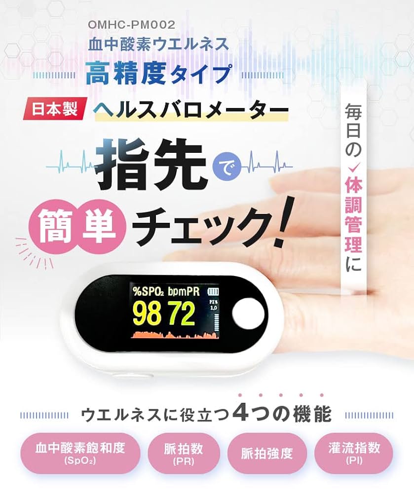 Amazon.co.jp: 【国産 高精度】血中酸素濃度測定器 日本製 酸素