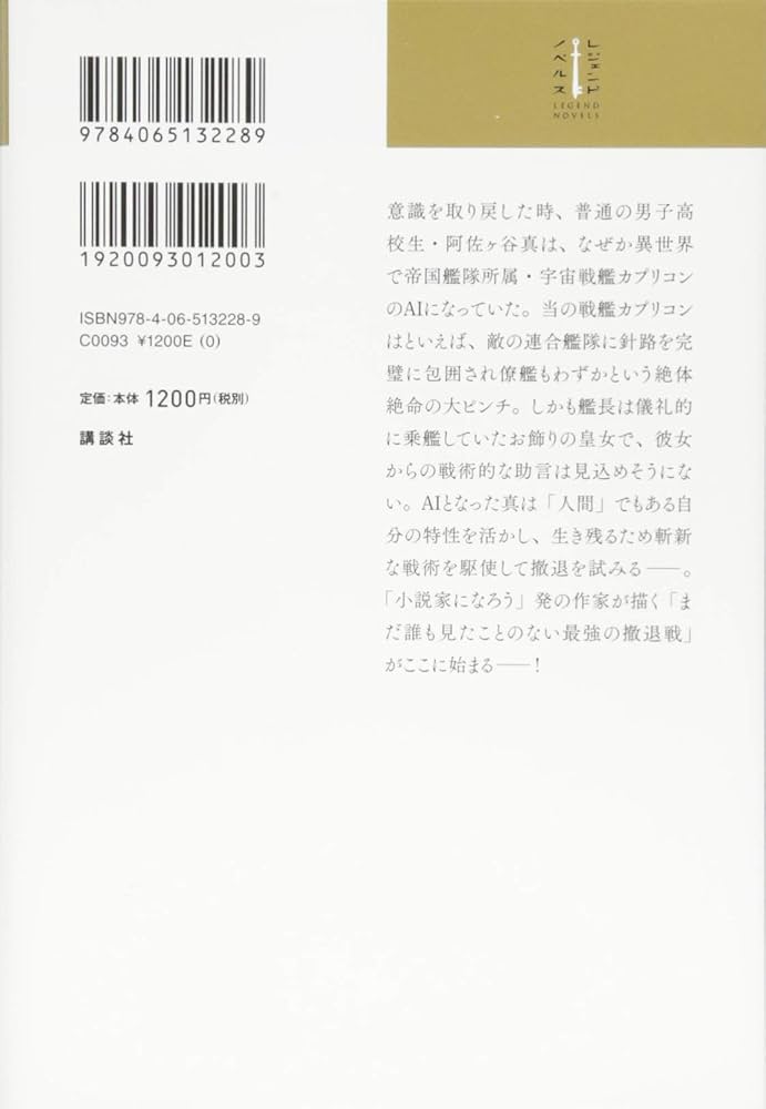 Amazon.co.jp: 無双航路 1 転生して宇宙戦艦のAIになりました