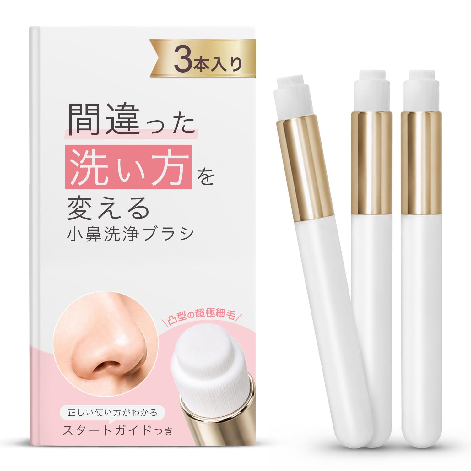 Amazon | 大人のカラダ改善計画 小鼻洗浄ブラシとスタートガイドの