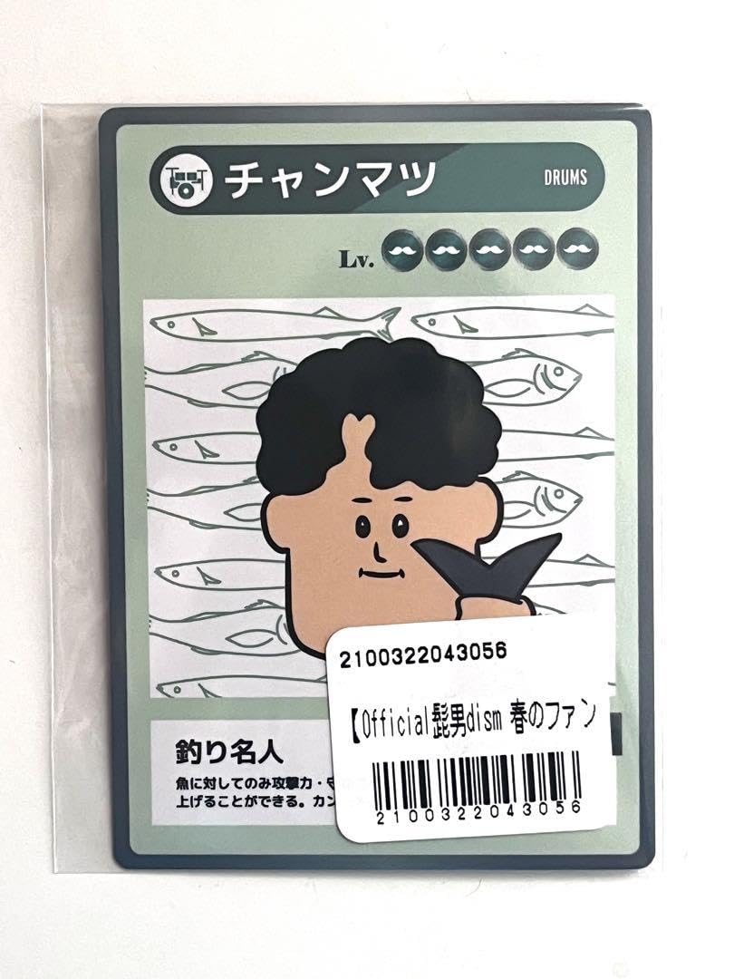 Official髭男dism 松浦匡希トランプカード Official髭男dism 松浦匡希トランプカード Official髭男dism