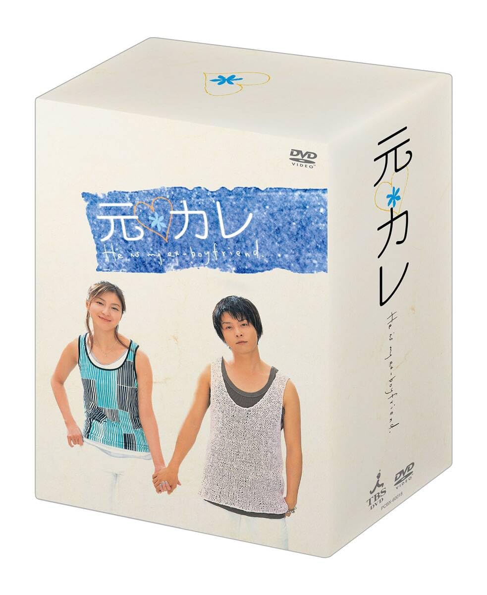 元カレ　DVD BOX 元カレ DVD-BOX〈初回限定生産・5枚組〉 ノベルティ限定バック付