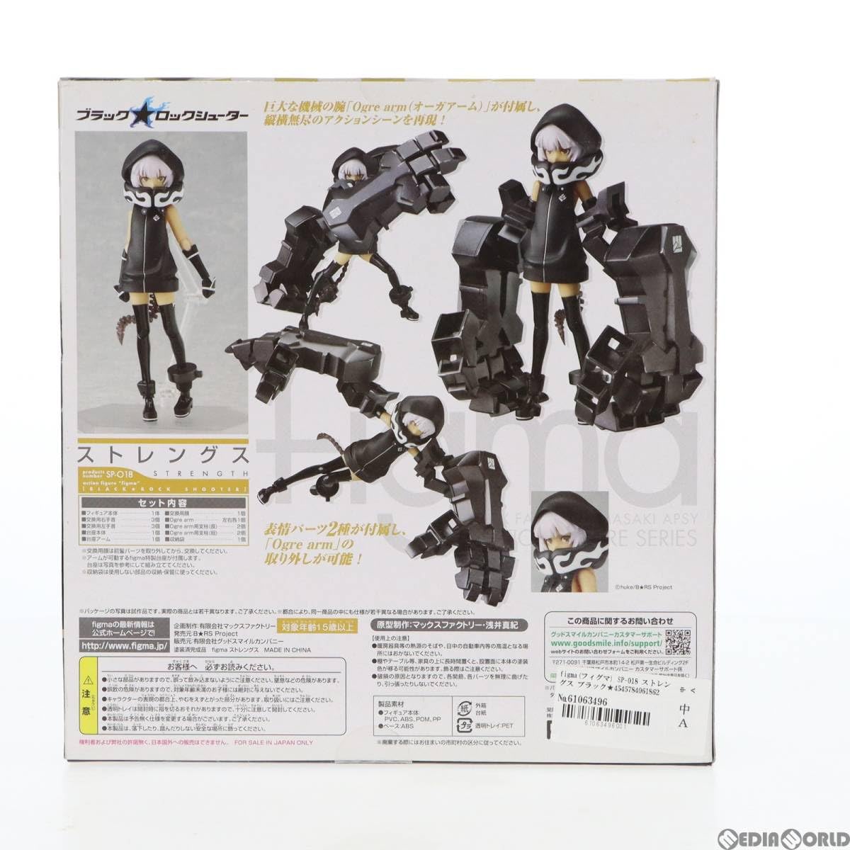 Amazon.co.jp: [FIG]figma(フィグマ) SP-018 ストレングス ブラック