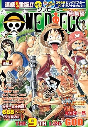 ONE PIECE 総集編 THE 20TH LOG (集英社マンガ総集編シリーズ