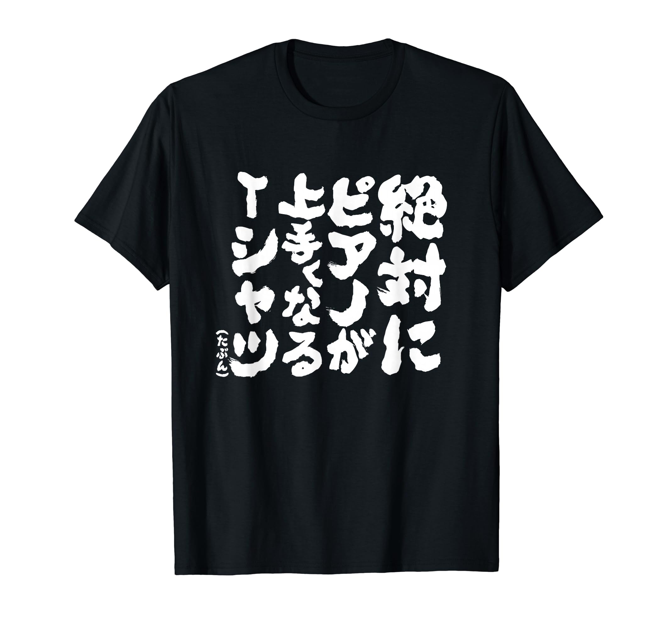 familiar ピアノTシャツ　80サイズ T-shirts | Familia Official Online Shop | ファミリア公式サイト