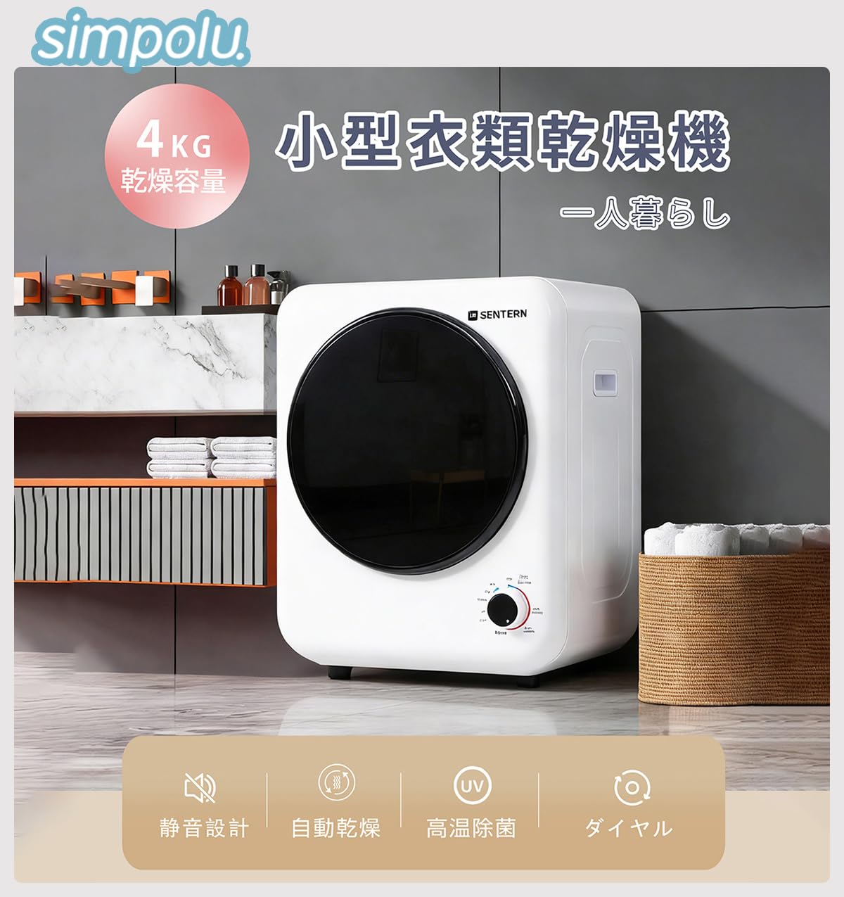Simpolu 小型衣類乾燥機 4kg ホワイト 静音 LED液晶 工事不要 Amazon | Simpolu 衣類乾燥機 小型 4kg ダイヤル式 大容量 除湿 自動