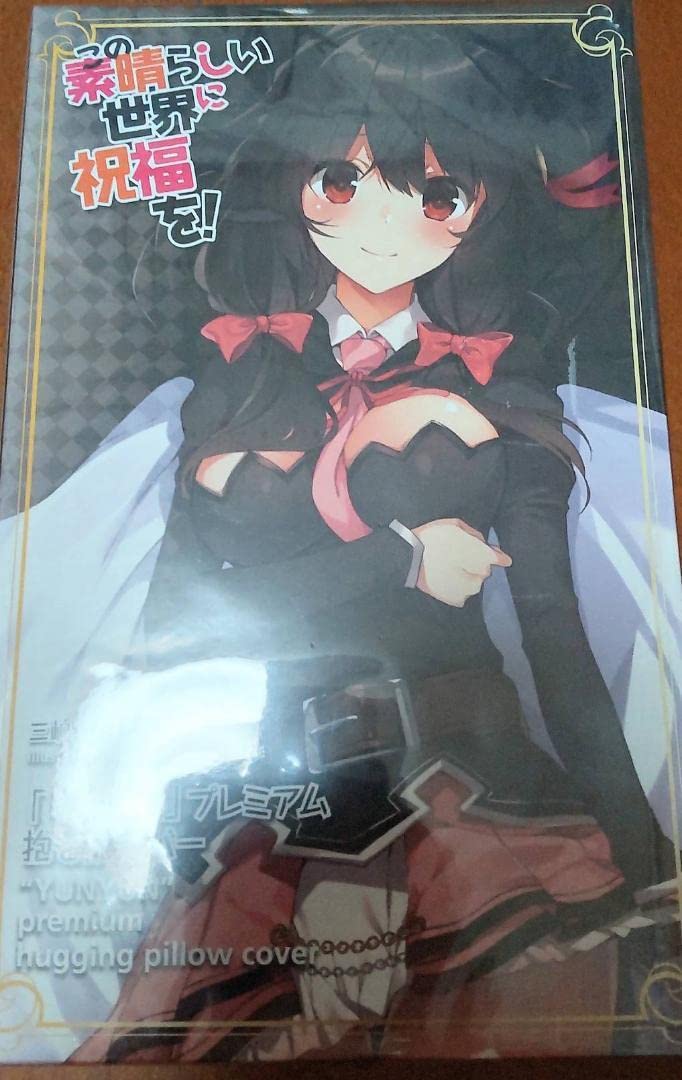 Amazon | ゆんゆん 抱き枕カバー この素晴らしい世界に祝福を 三嶋くろ 