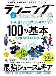 Amazon.co.jp: ランニング for Beginners 100%ムック (MONOQLO) eBook