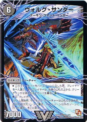 デュエルマスターズ - デュエマ ヴォルグ・サンダー PSA10 初期版 デュエルマスターズ - デュエマ ヴォルグ・サンダー PSA10 初期