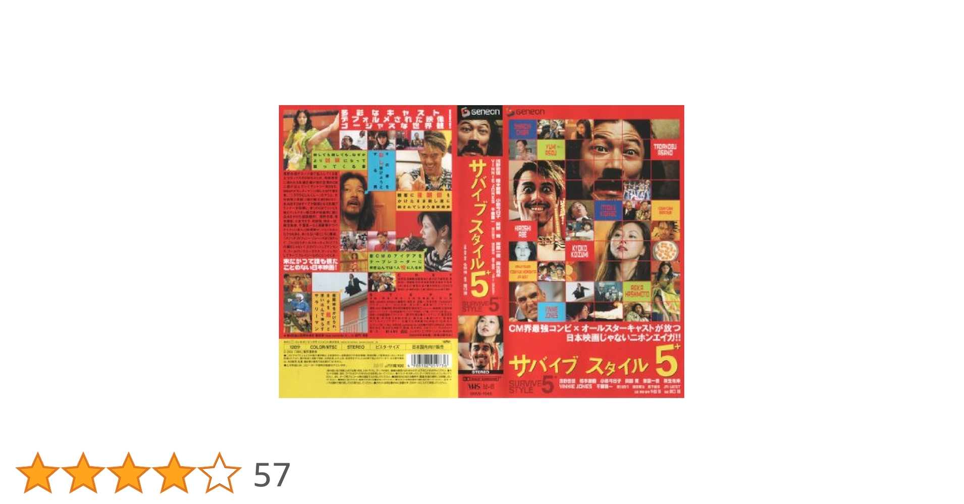 Amazon.co.jp: SURVIVE STYLE 5+ [VHS] : 浅野忠信, 橋本麗香