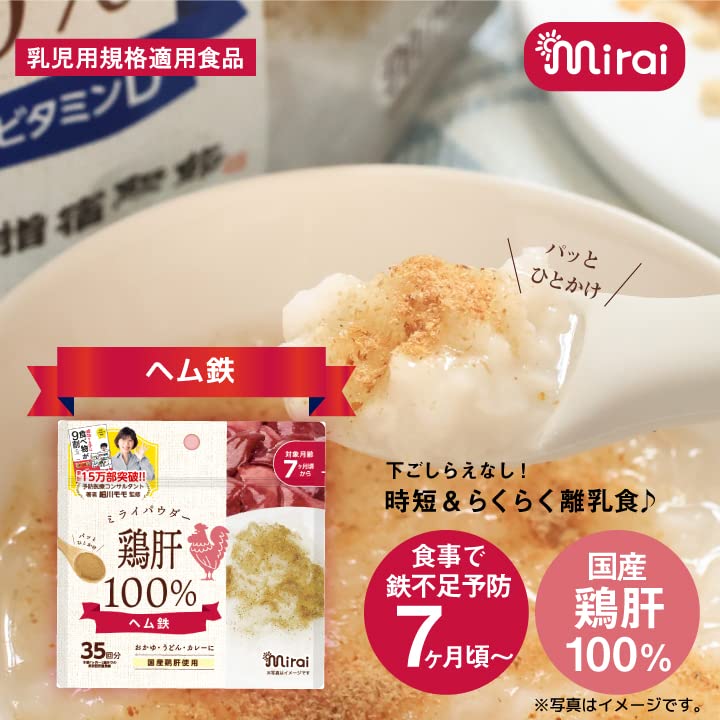 Amazon | 離乳食 パウダー ミライパウダー 鶏肝 乳児用規格適用食品