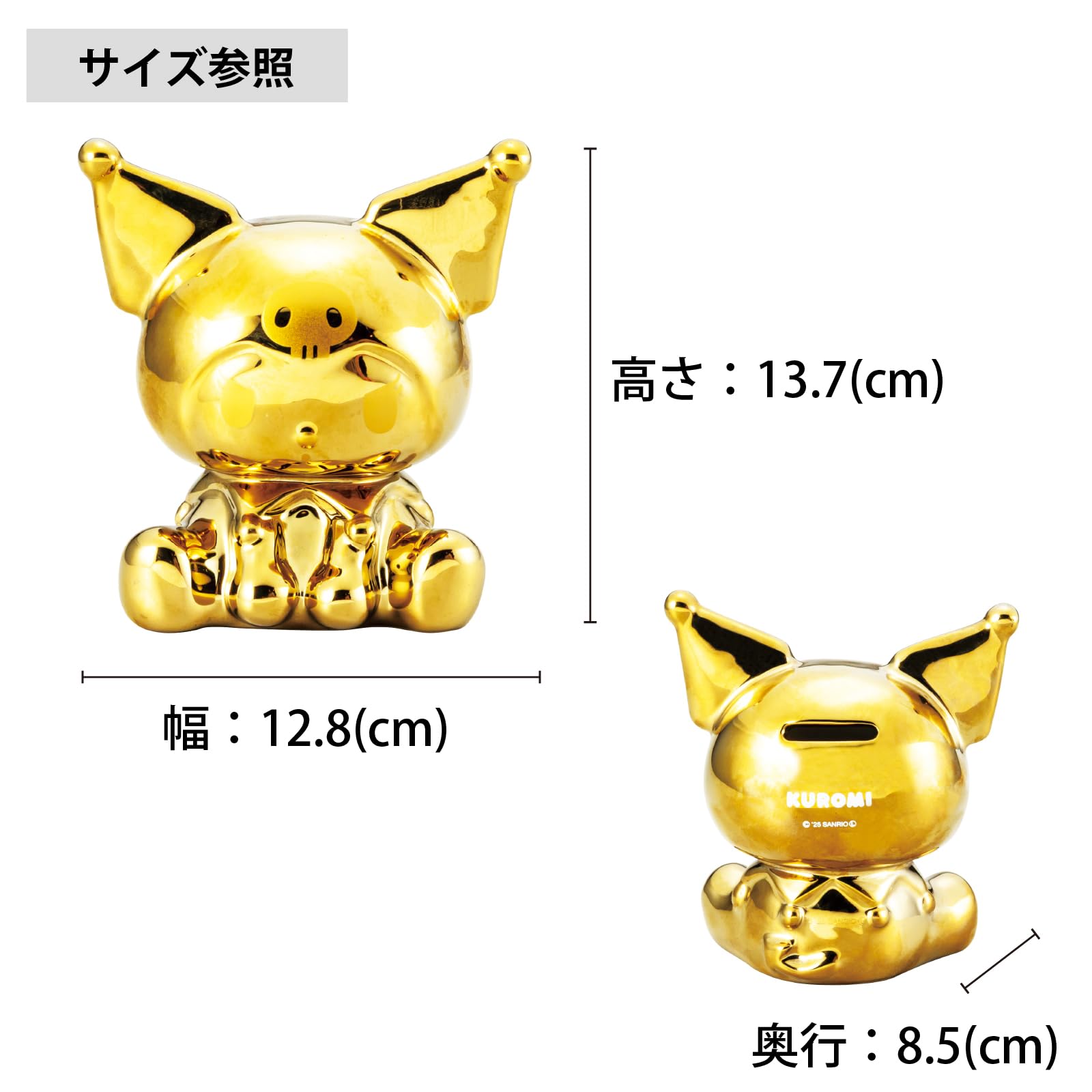 Amazon.co.jp: サンリオ (SANRIO) 「 クロミ 」 貯金箱 きらきら