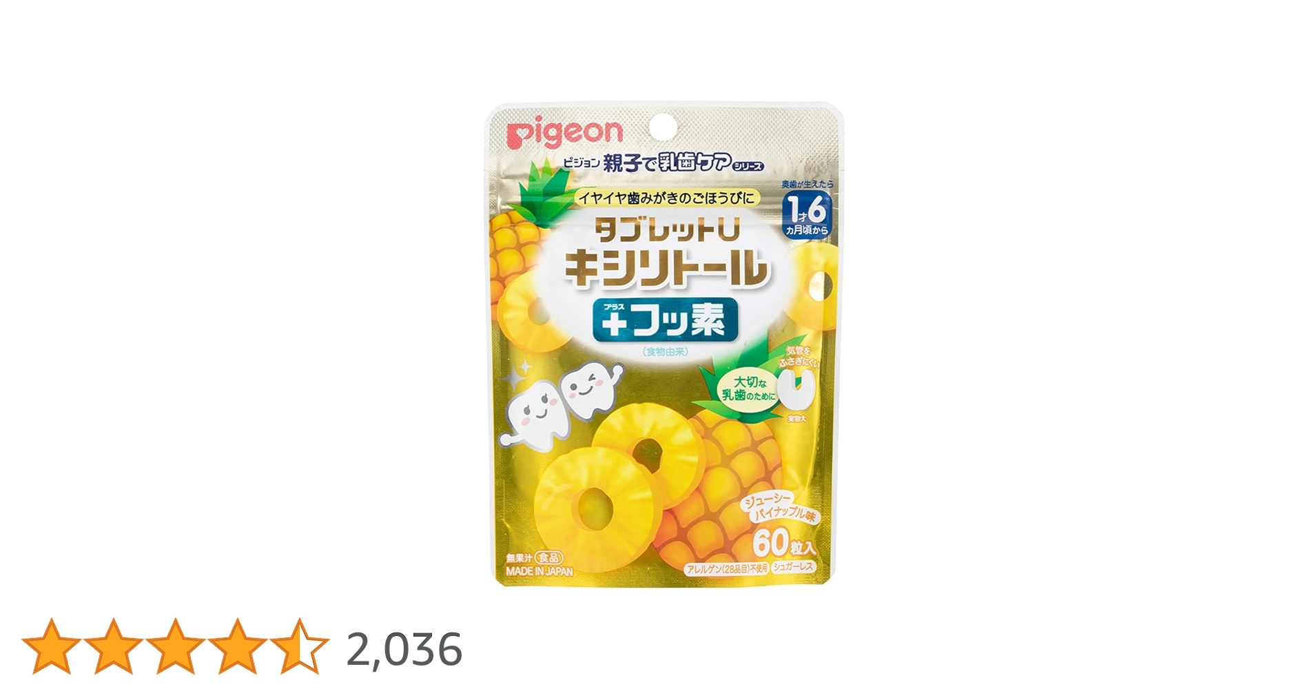 ユーリキニア　種子41種類　10粒ずつセット タブレットU キシリトール＋フッ素 とれたていちご味 65粒入