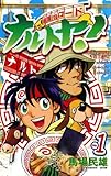 麺屋台ロード　ナルトヤ！　No.1 (少年チャンピオン・コミックス)