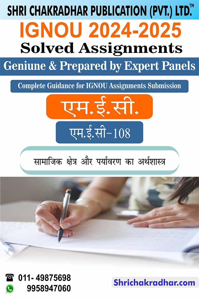 Buy IGNOU MEC 108 Solved Assignment 202425 Samajik Chhetra Aur Parya