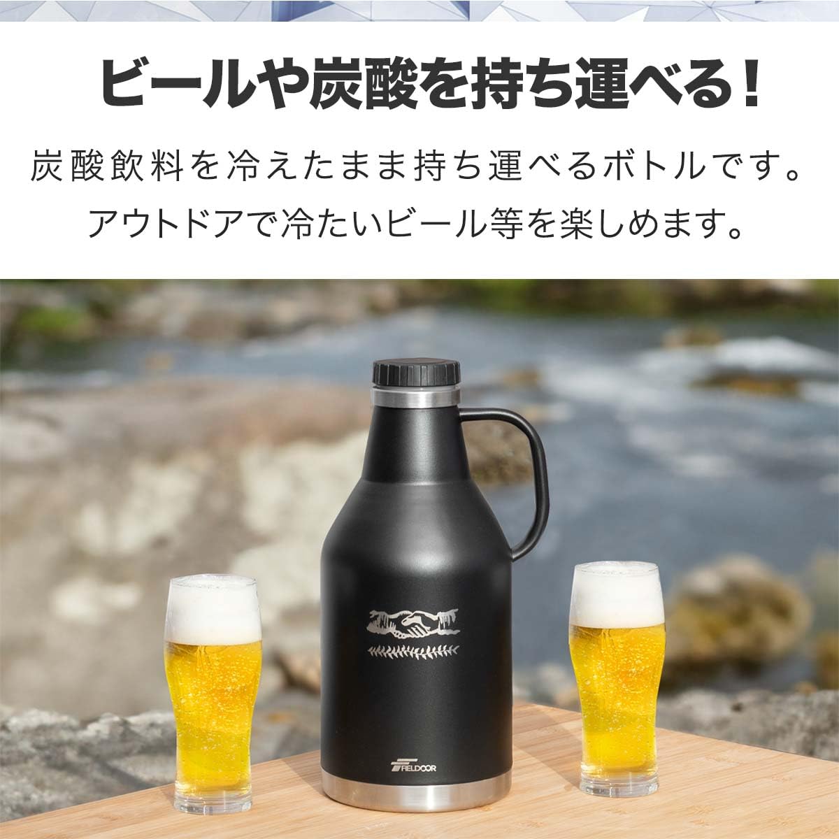 Amazon.co.jp: FIELDOOR 炭酸ボトル グラウラー グロウラー アイス