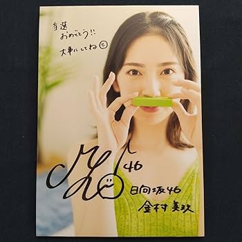 Amazon.co.jp: 日向坂46 金村美玖 写真集 「羅針盤」 直筆サイン