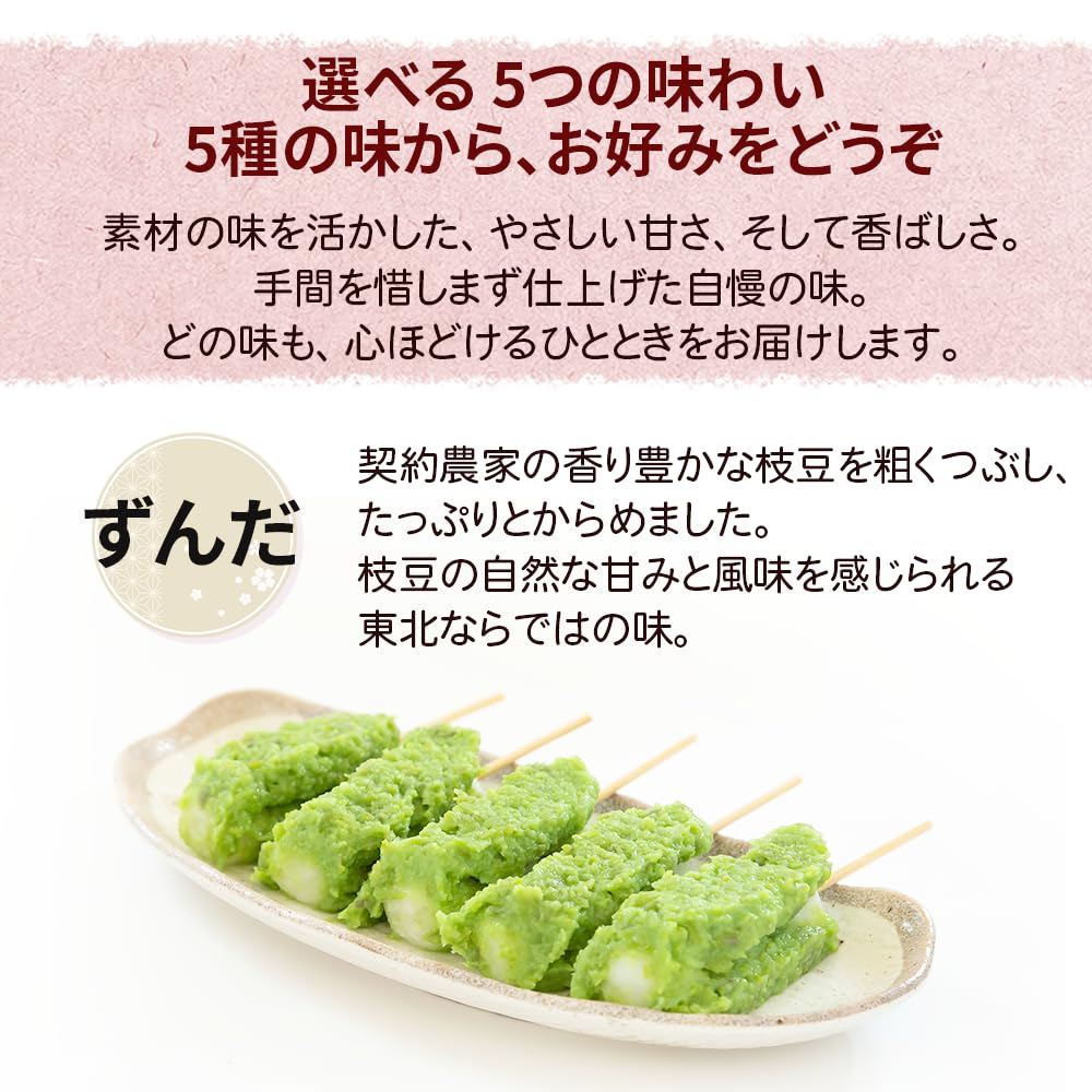Amazon | 5種の餡から1種類を選べる冷凍だんご3玉×5本 山形県東根市 東