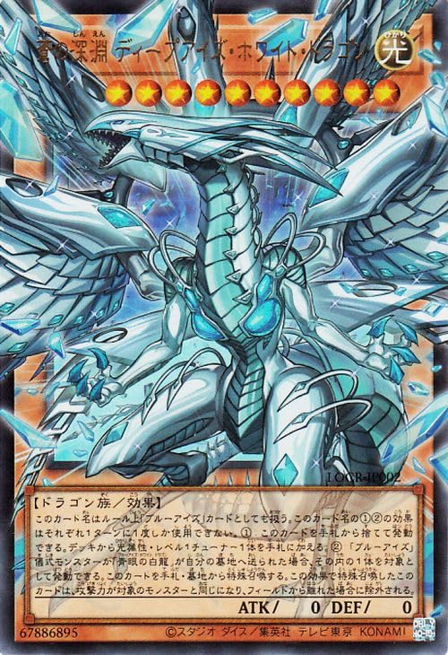 遊戯王　蒼の深淵　ディープアイズ・ホワイト・ドラゴン Amazon.co.jp: 遊戯王カード 蒼の深淵 ディープアイズ・ホワイト