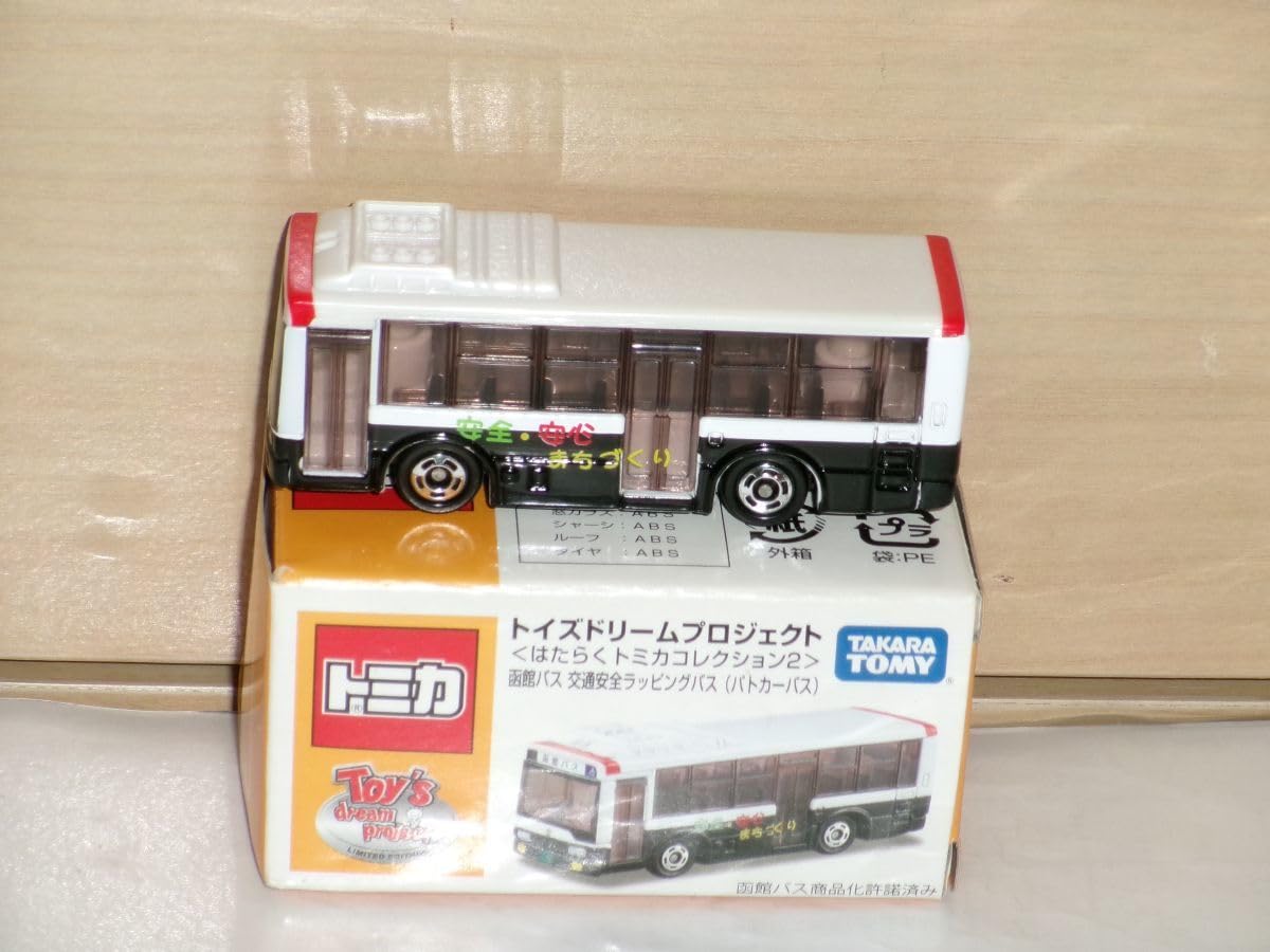 Amazon.co.jp: トミカ トイズドリームプロジェクト はたらくトミカ 